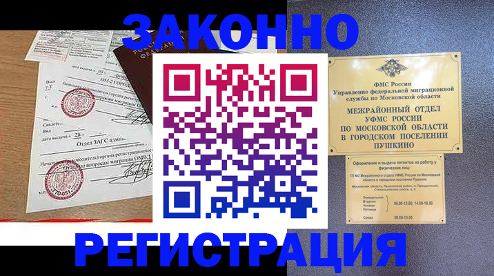 временная регистрация госуслуги в Славгороде