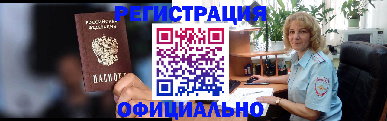 прописка ребенка в Славгороде
