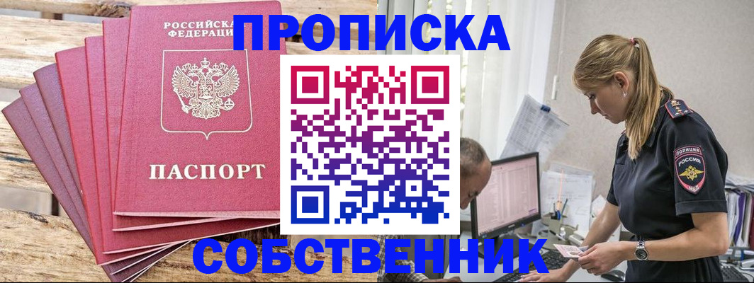 прописка для военкомата в Славгороде